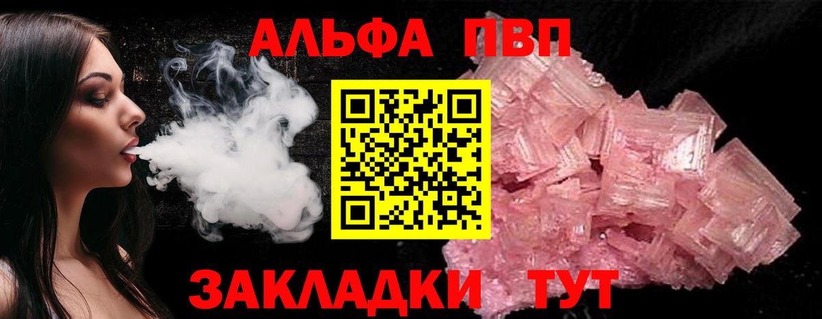 Alpha PVP СК КРИС  APVP СК КРИС  Вход с VPN  А ПВП кристаллы  Alfa_PVP  Брянск 