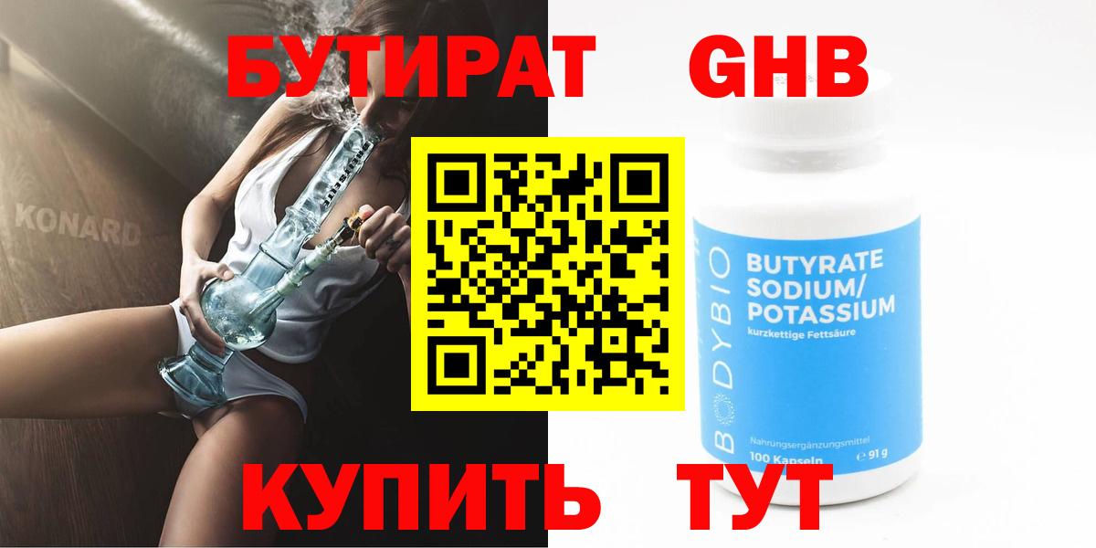 Бутират вода  Вход с VPN  Брянск 