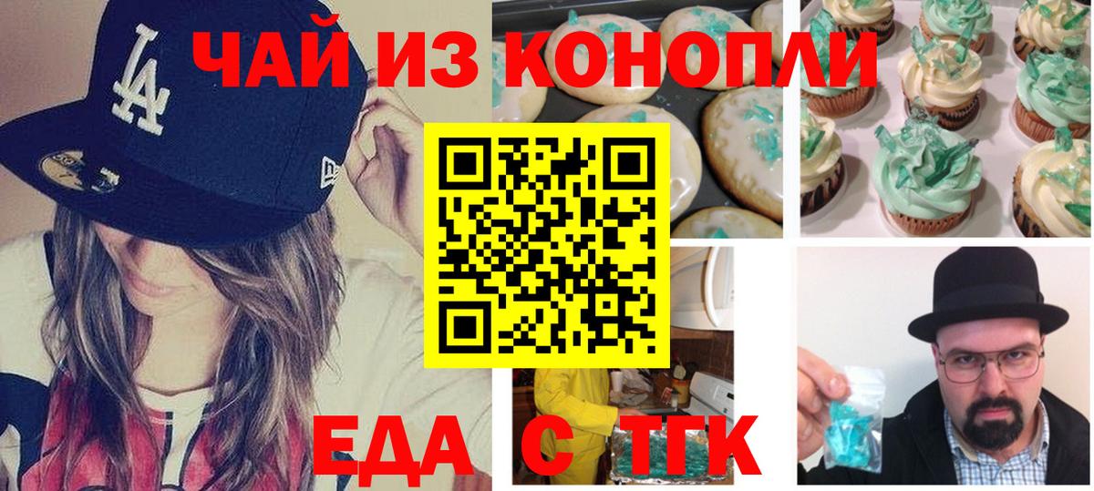 Еда ТГК марихуана Брянск