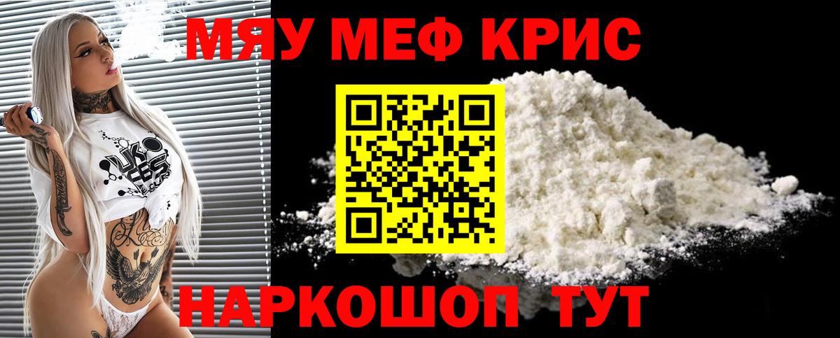 Меф мяу мяу мука Брянск