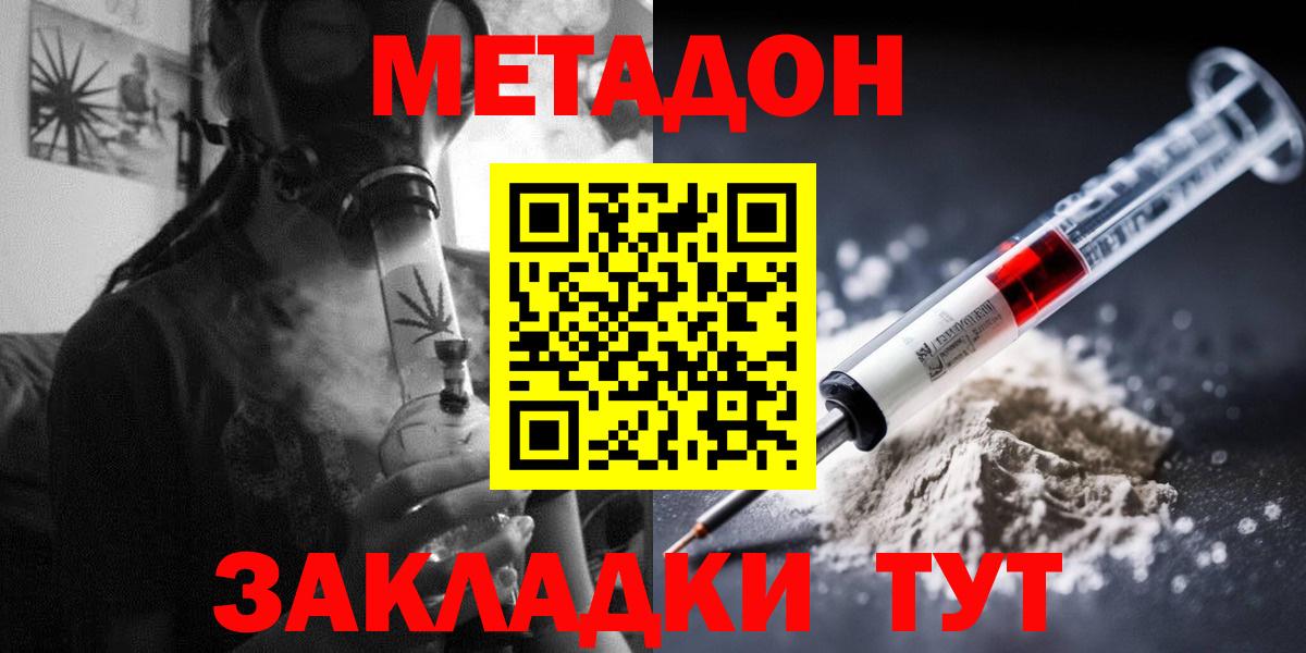 МЕТАДОН кристалл  Вход с VPN  Брянск 